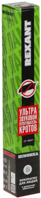 Ультразвуковой отпугиватель Rexant 71-0022 / 2336797