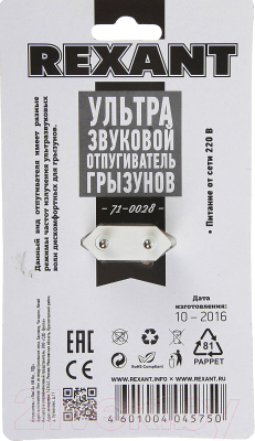 Ультразвуковой отпугиватель Rexant 71-0028 / 2336799