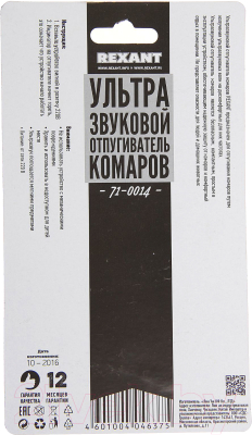 Ультразвуковой отпугиватель Rexant 71-0014 / 2336800