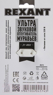 Ультразвуковой отпугиватель Rexant 71-0011 / 2336802