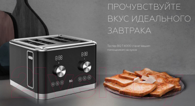 Тостер BQ T4000 (черный/стальной)