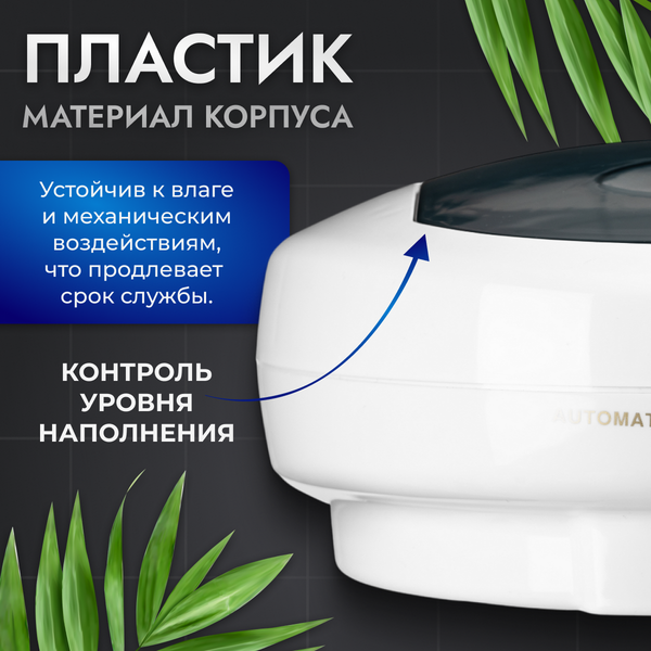 Сенсорный дозатор для жидкого мыла Saniteco EPP1808