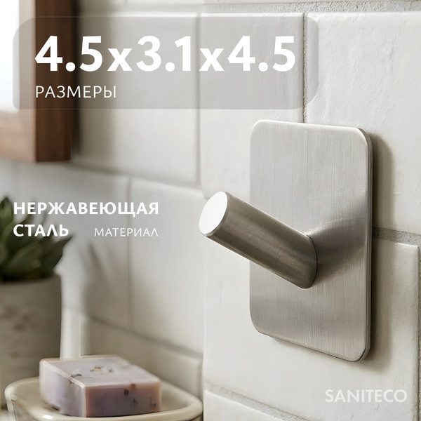 Крючок для ванной Saniteco Pure HC4029 - фото
