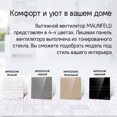 Вентилятор накладной Maunfeld MFE12GW