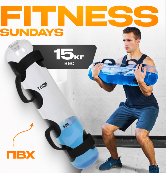 Гантель водоналивная Sundays Fitness TBD0556228201 - фото