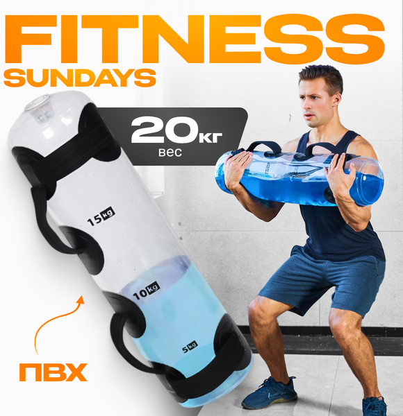 Гантель водоналивная Sundays Fitness TBD0556228202 - фото