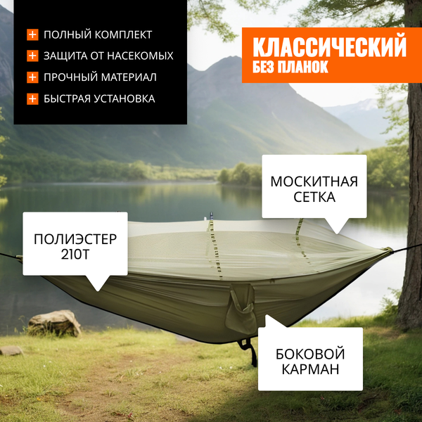 Гамак Coyote С москитной сеткой / TBD0604408901C