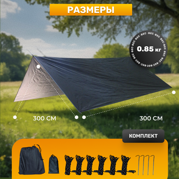 Туристический тент Sundays 3x3 / TBD0571538201 (черный)