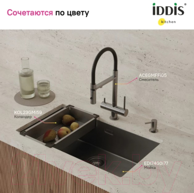 Коландер для мойки IDDIS Kitchen Line KOL23GMi59