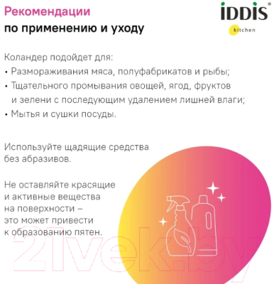 Коландер для мойки IDDIS Kitchen Line KOL23GMi59