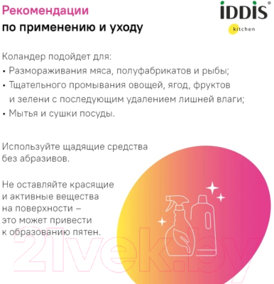 Коландер для мойки IDDIS Kitchen Line KOL23MGi59