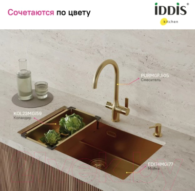 Коландер для мойки IDDIS Kitchen Line KOL23MGi59