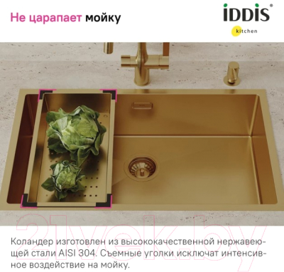 Коландер для мойки IDDIS Kitchen Line KOL23MGi59