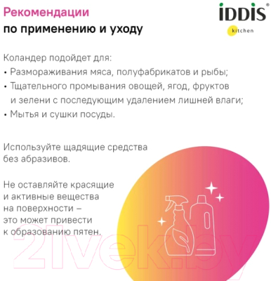 Коландер для мойки IDDIS Kitchen Line KOL23MGi59