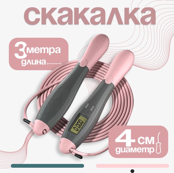 Скакалка Sundays Fitness 632000008B - фото