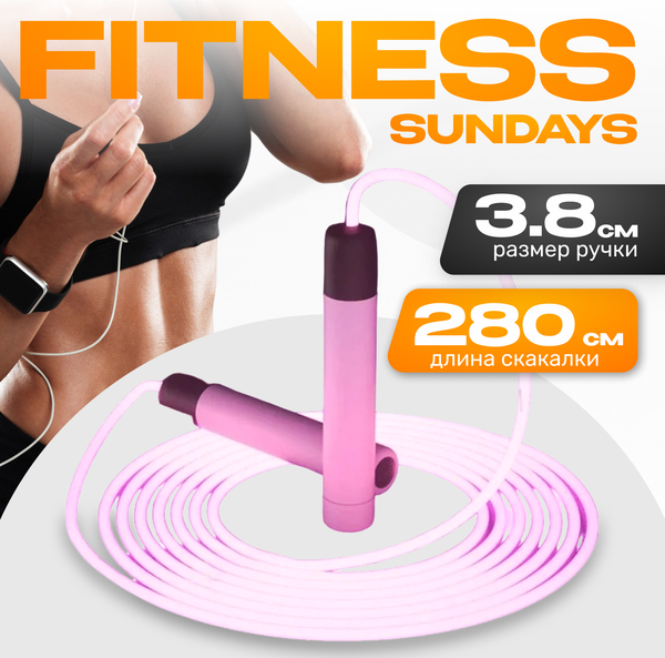 Скакалка Sundays Fitness C0008694A - фото