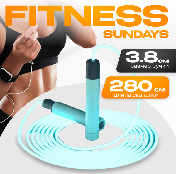 Скакалка Sundays Fitness C0008694B - фото
