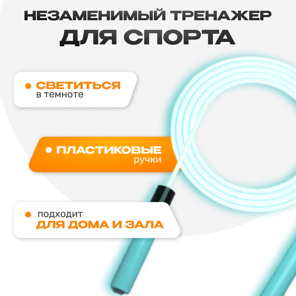 Скакалка Sundays Fitness C0008694B