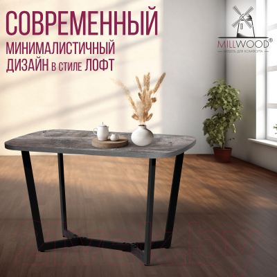Обеденный стол Millwood Мюнхен Л 120x70x75