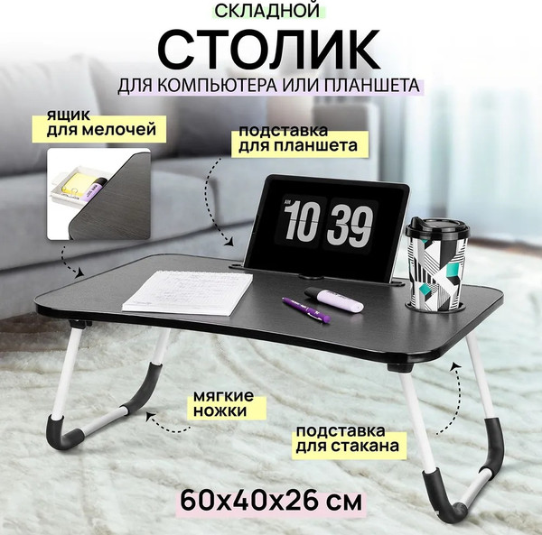 Подставка для ноутбука El Casa 240224