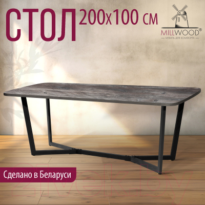 Обеденный стол Millwood Лофт Мюнхен Л 200x100x75 (сосна пасадена/металл черный)