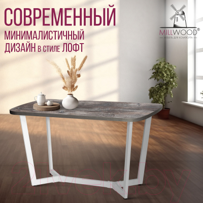 Обеденный стол Millwood Лофт Мюнхен Л 130x80x75