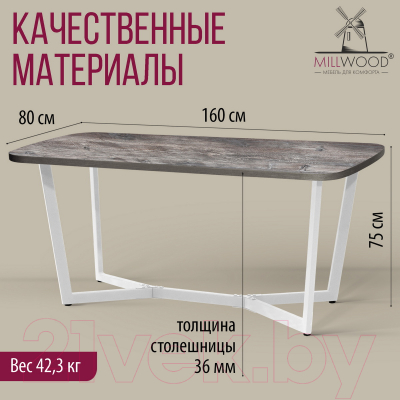 Обеденный стол Millwood Лофт Мюнхен Л 160x80x75