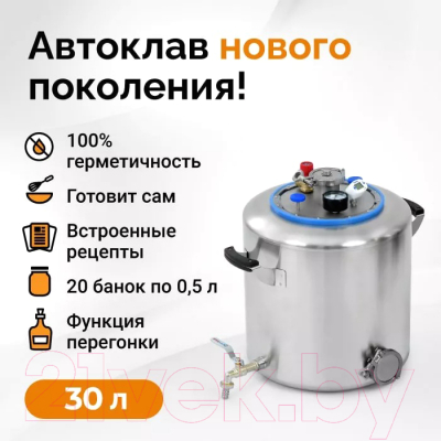 Автоклав для консервирования Wein 2 (30л)