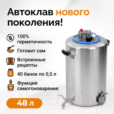 Автоклав для консервирования Wein 2 (48л)