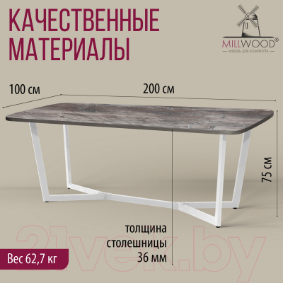Обеденный стол Millwood Лофт Мюнхен Л 200x100x75 (сосна пасадена/металл белый)