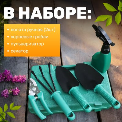Набор садовых инструментов Garvill C0010338A