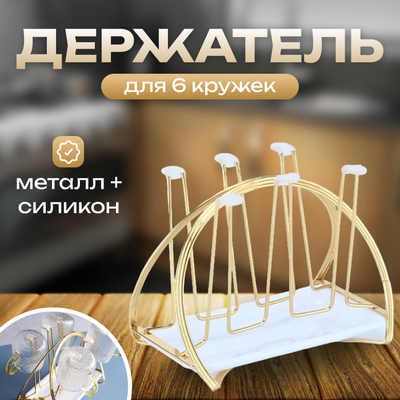 Держатель для кружек Sundays Home C0005100C - фото