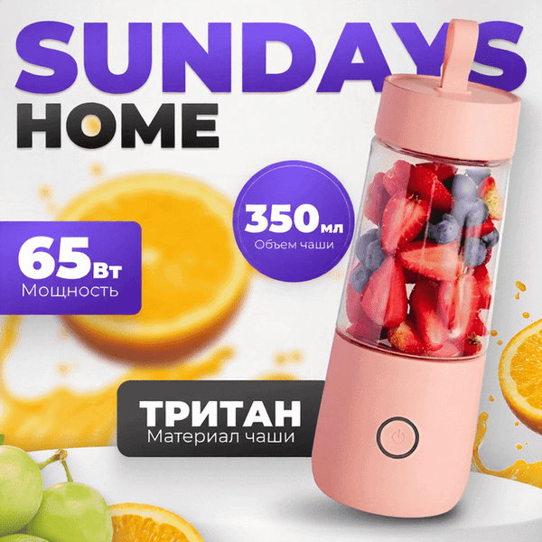 Блендер для смузи Sundays Home 644200016A (розовый) - фото