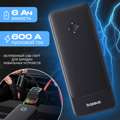 Пусковое устройство Baseus Super Energy Alpha Series Jump Starter 600A / 671200507A - фото