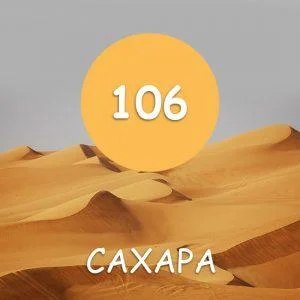 Краска MaXima резиновая №106 Сахара
