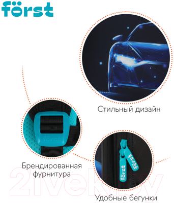Школьный рюкзак Forst F-Top. Automotive / FT-RY-012409