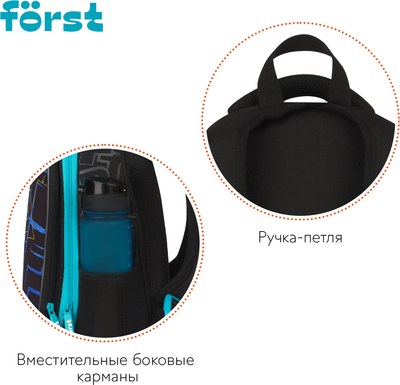 Школьный рюкзак Forst Football / FT-RY-012410