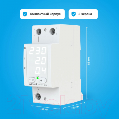 Реле напряжения Welrok VIP-40