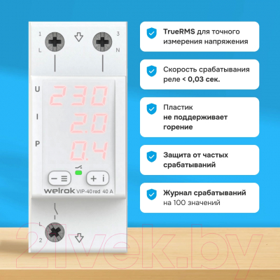 Реле напряжения Welrok VIP-40
