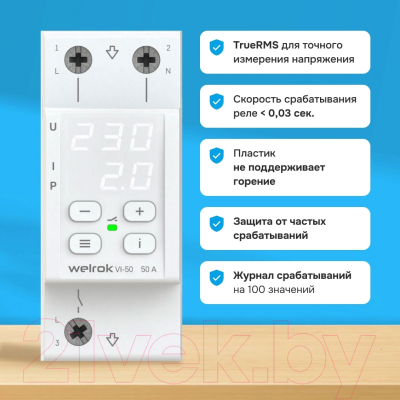 Реле напряжения Welrok VI-50