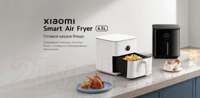 Аэрогриль Xiaomi Smart Air Fryer 6.5L MAF10 / BHR7358EU (белый)