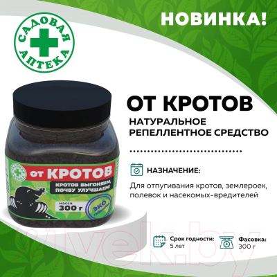 Средство для борьбы с вредителями Агровит Гранулы от кротов