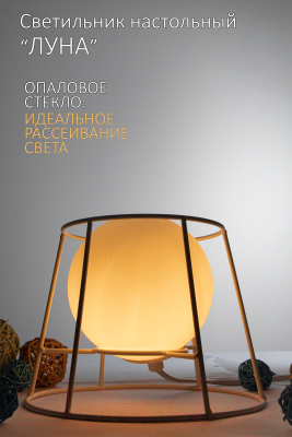 Прикроватная лампа Элетех Луна ННБ 63-60-008 / 1005301195