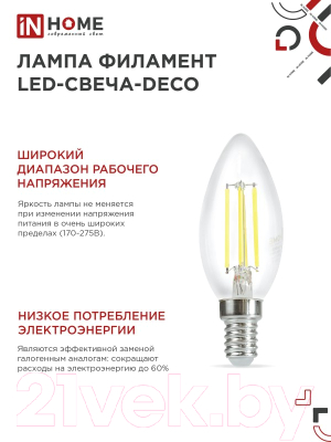 Лампа INhome LED-Свеча-deco / 4690612052540