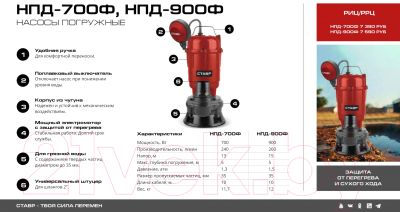 Дренажный насос Ставр НПД-700Ф