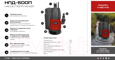 Дренажный насос Ставр НПД-500П
