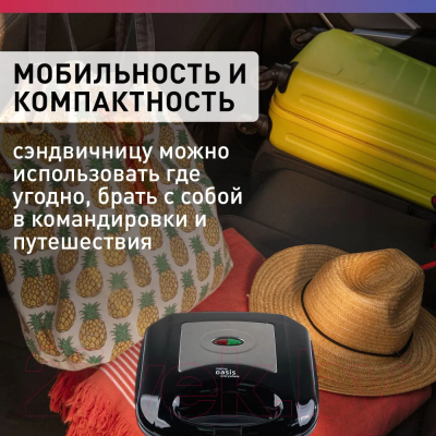 Сэндвичница Making Oasis Everywhere PK-SB