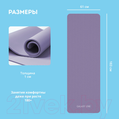 Коврик для йоги и фитнеса Galaxy GL1051
