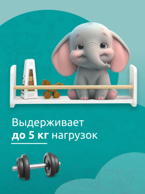 Полка Mega Toys 1 ярус 92011_ЛДСП / 93011_ЛДСП