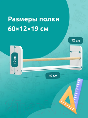 Полка Mega Toys 1 ярус 92011_ЛДСП / 93011_ЛДСП